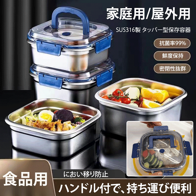 SUS316製タッパー型保存容器