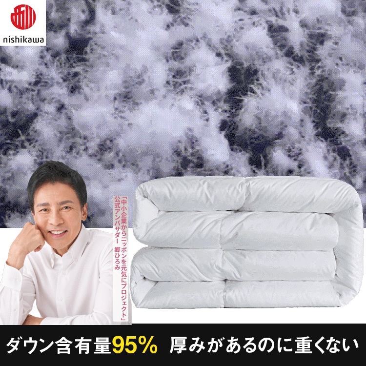 現役整形外科医の推薦!ダウン含有率95%【ホワイトグースダウン掛け布団】限定半額!好評率98% 一番人気 公式正規品、品質保証