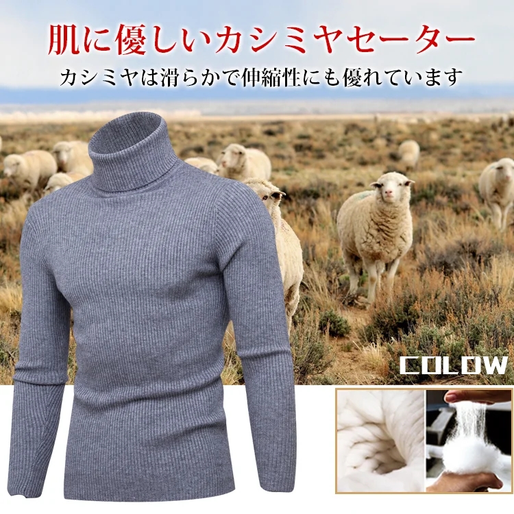 メンズハイネックセータ