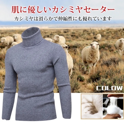 メンズハイネックセータ