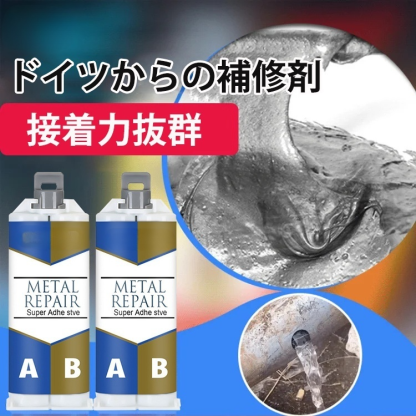 補修剤
