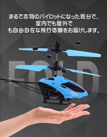 リモコンヘリコプター