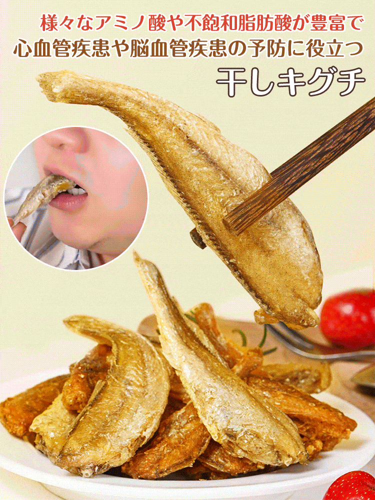 干しキグチ