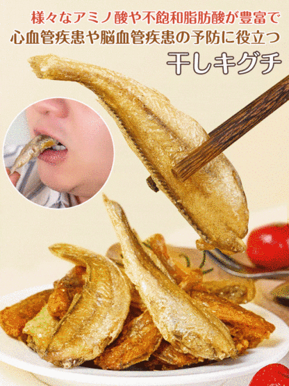 干しキグチ