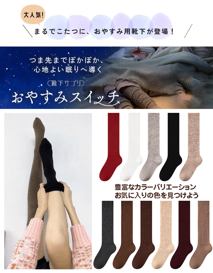 まるでこたつソックス