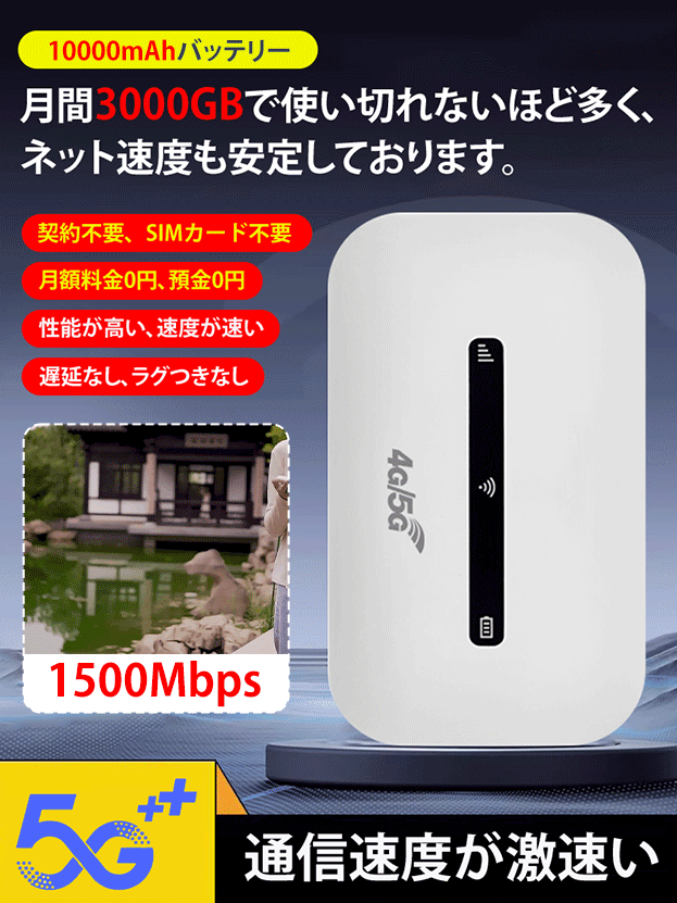 ポケットWiFi・モバイルWi-Fiルーター