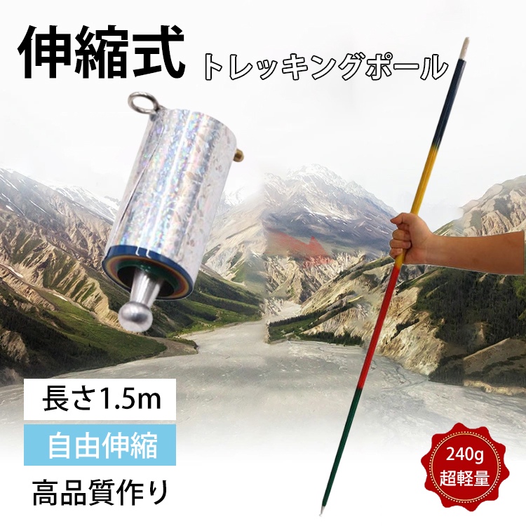伸縮式多機能トレッキングポール