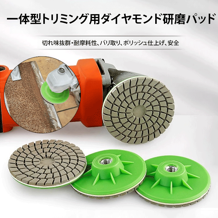 ダイヤモンド研磨パッド