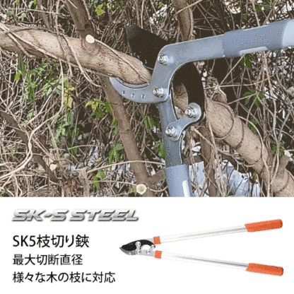 SK5太い枝切り鋏