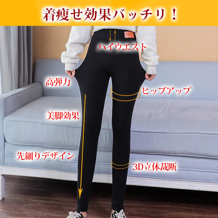 裏起毛レギンス