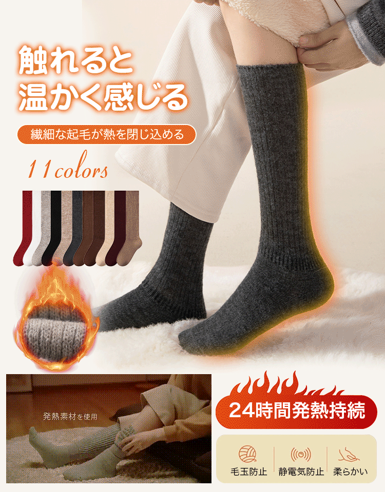 まるでこたつソックス