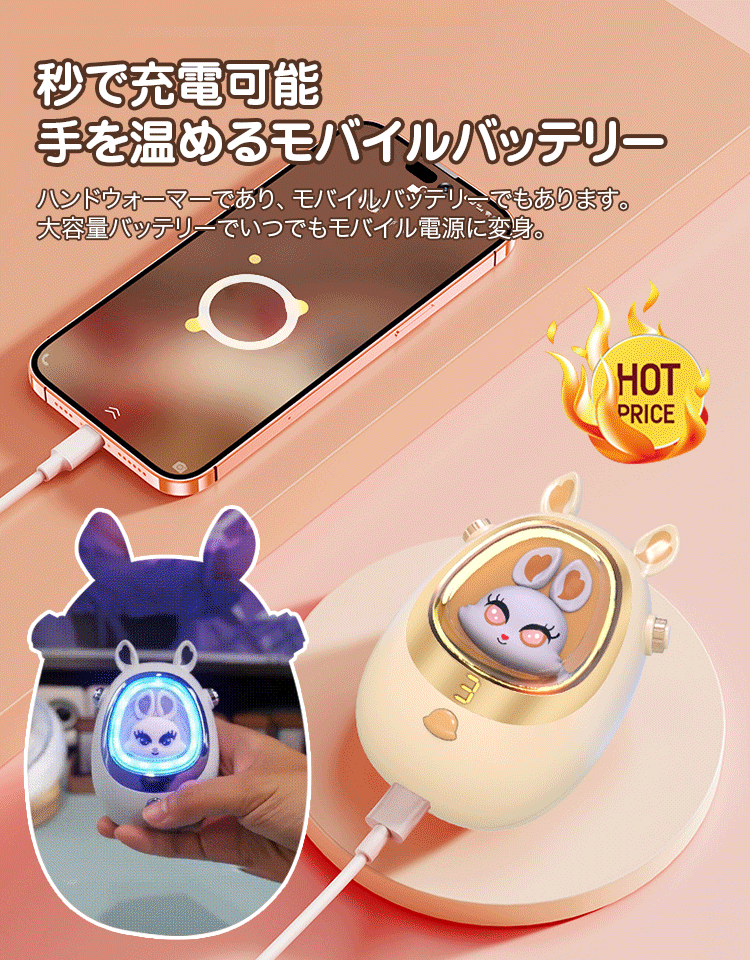 【1回の充電で1週間持続】かわいい充電式ハンドウォーマー