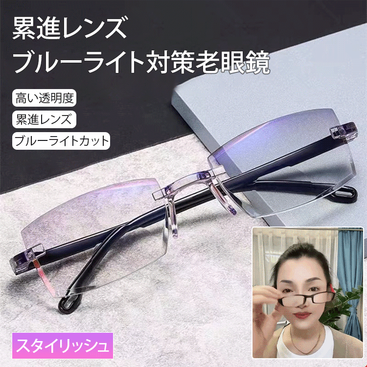 【小顔効果】累進レンズブルーライト対策老メガネ