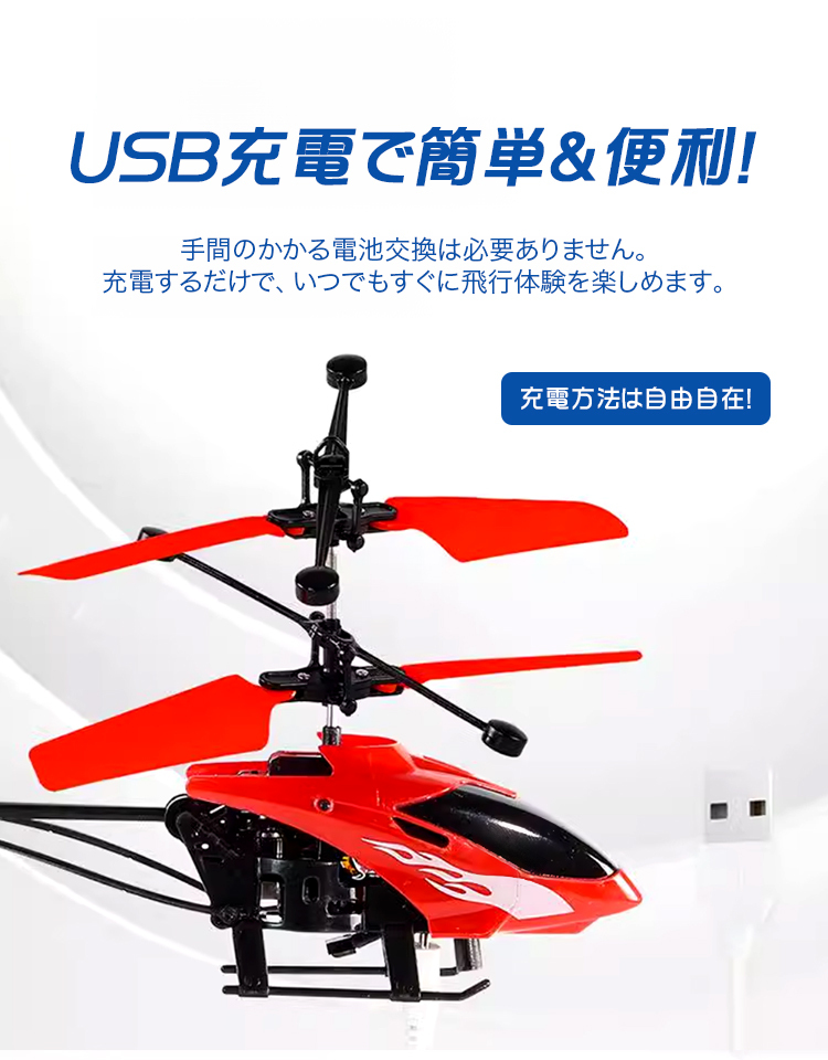 リモコンヘリコプター