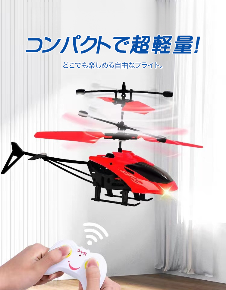 リモコンヘリコプター