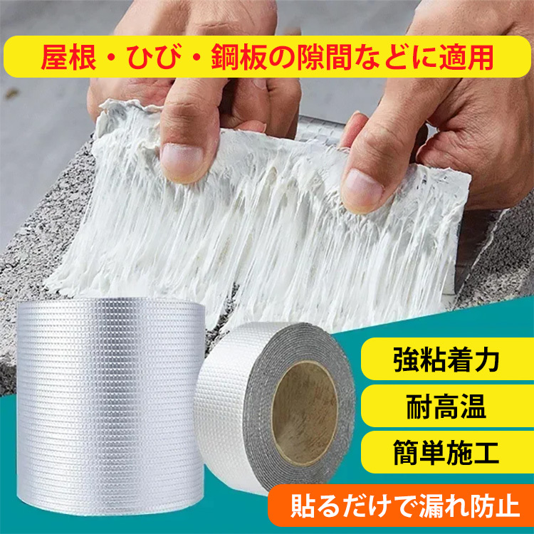 防水用ブチルテープ