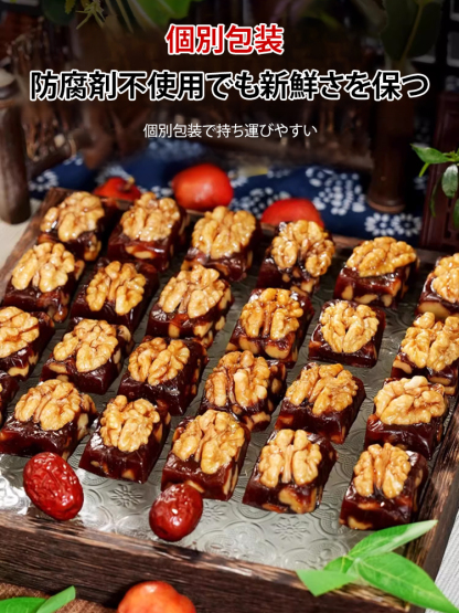 大粒サンザシ焼きクルミ
