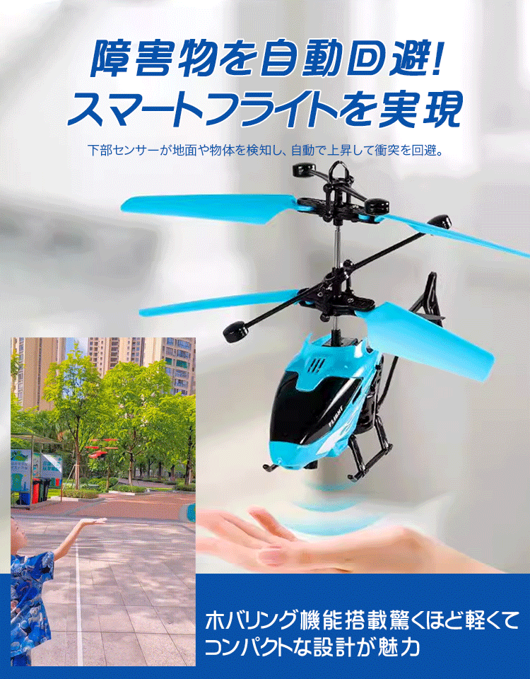 リモコンヘリコプター