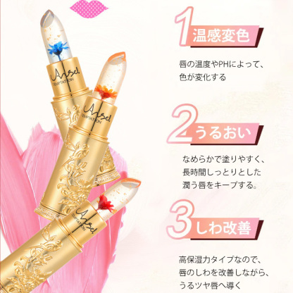 【温感変色】ジェリーリップスティック