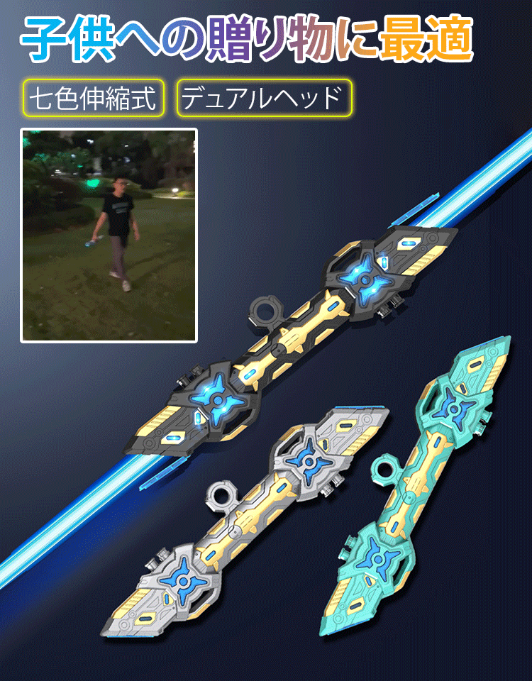 デュアルヘッド伸縮式レーザーソード(七色+充電)