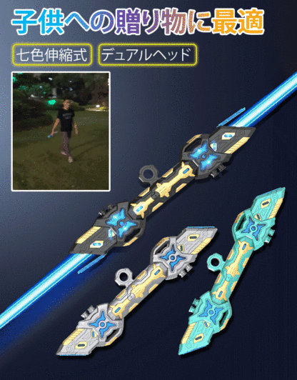 デュアルヘッド伸縮式レーザーソード（七色+充電）