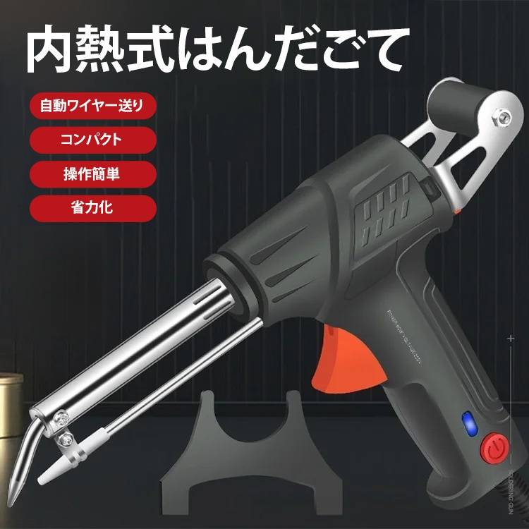 内熱式はんだごてセット