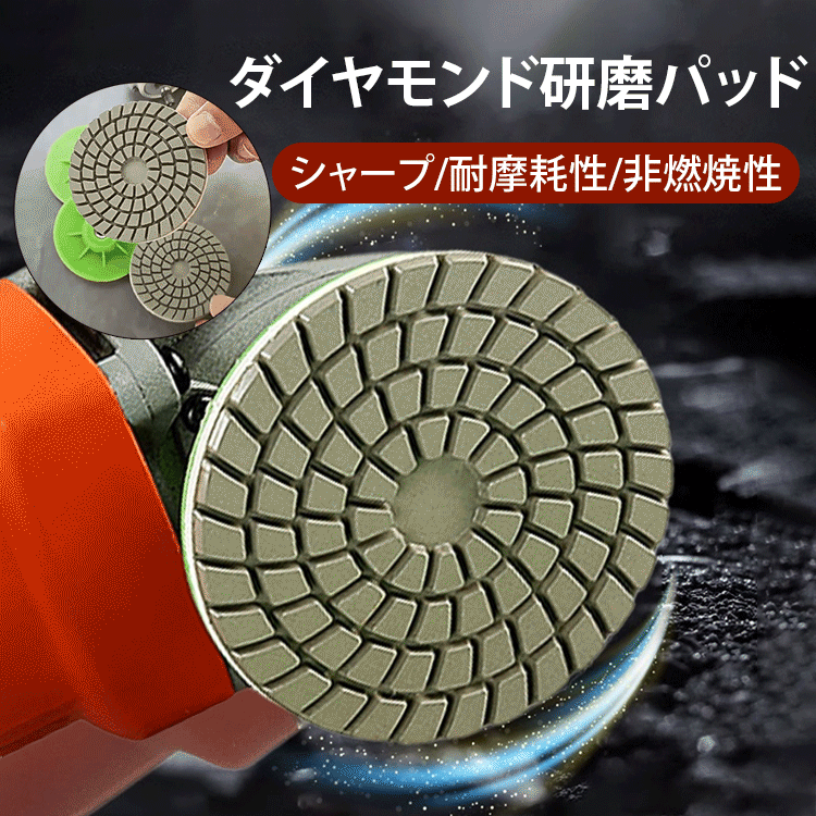ダイヤモンド研磨パッド