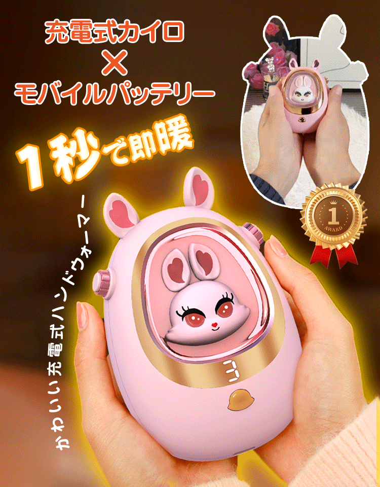 【1回の充電で1週間持続】かわいい充電式ハンドウォーマー