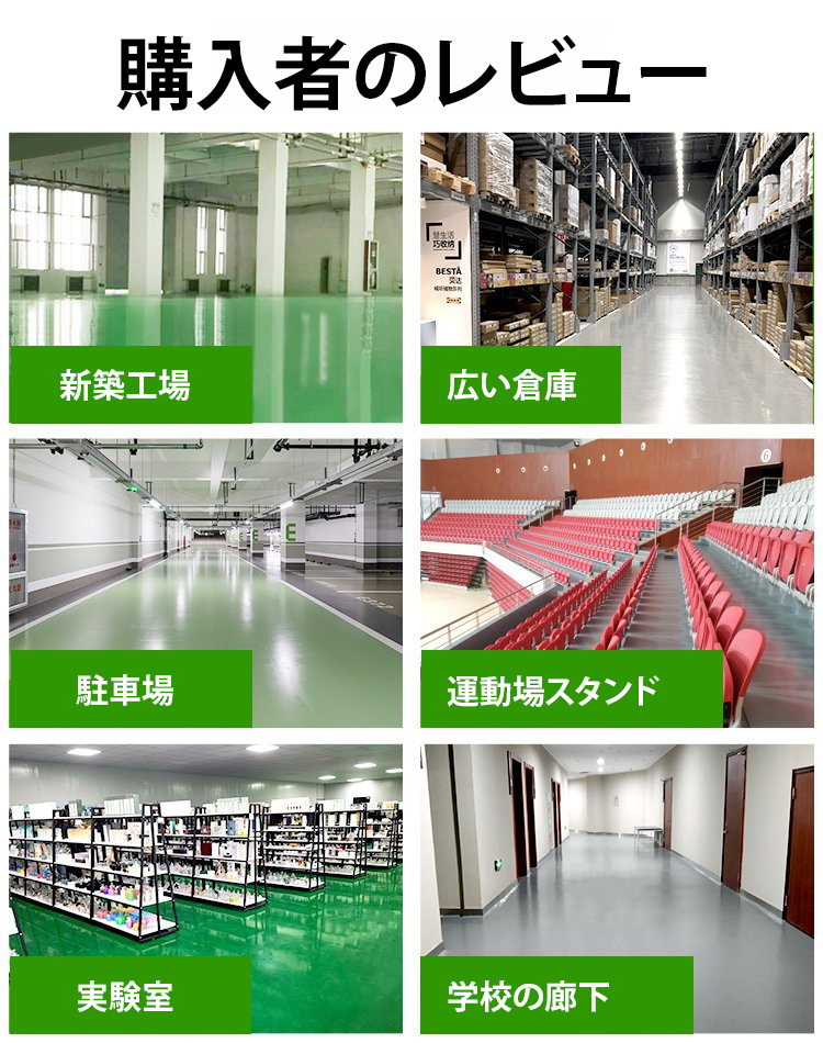 水性エポキシ樹脂床用塗料