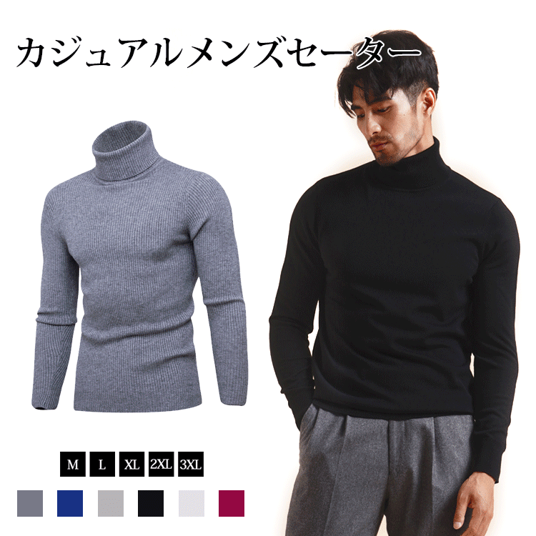メンズハイネックセータ