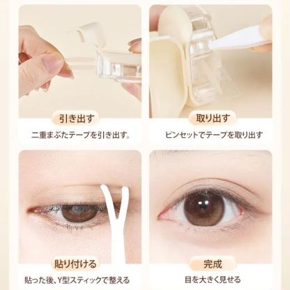 超自然防水二重まぶたテープ