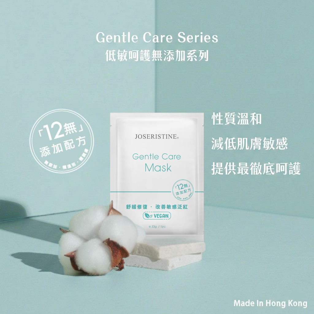 低敏呵護無添加面膜
