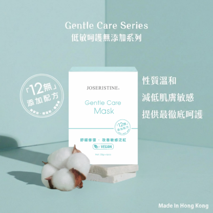 低敏呵護無添加面膜(6片)