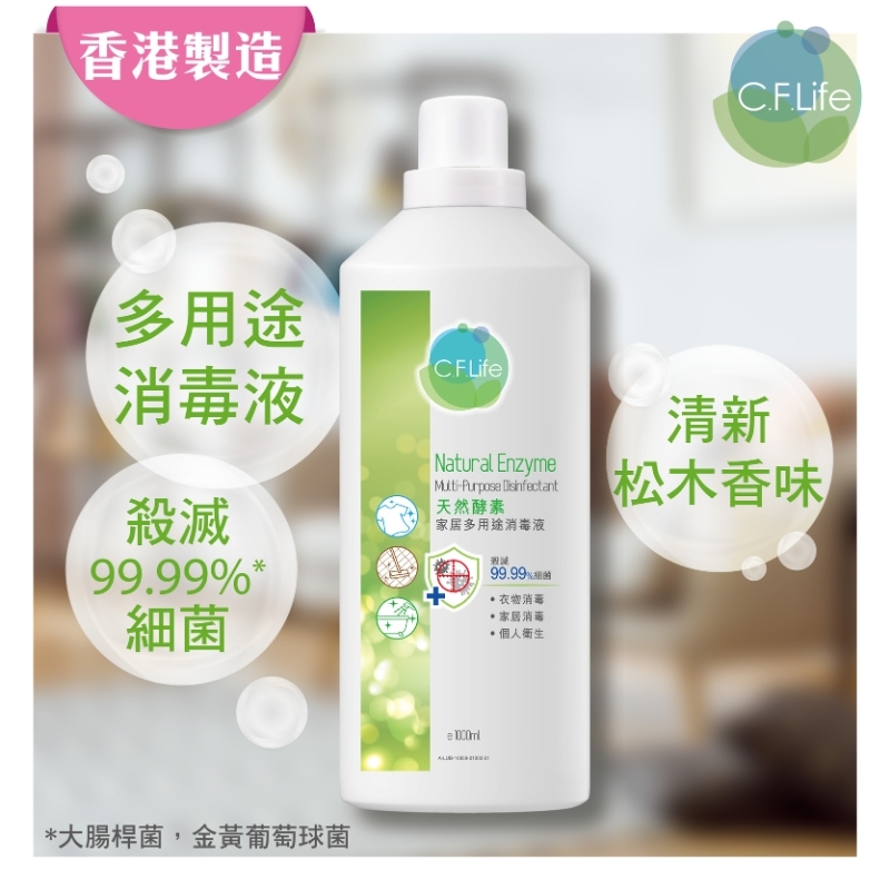 天然酵素家居多用途消毒液