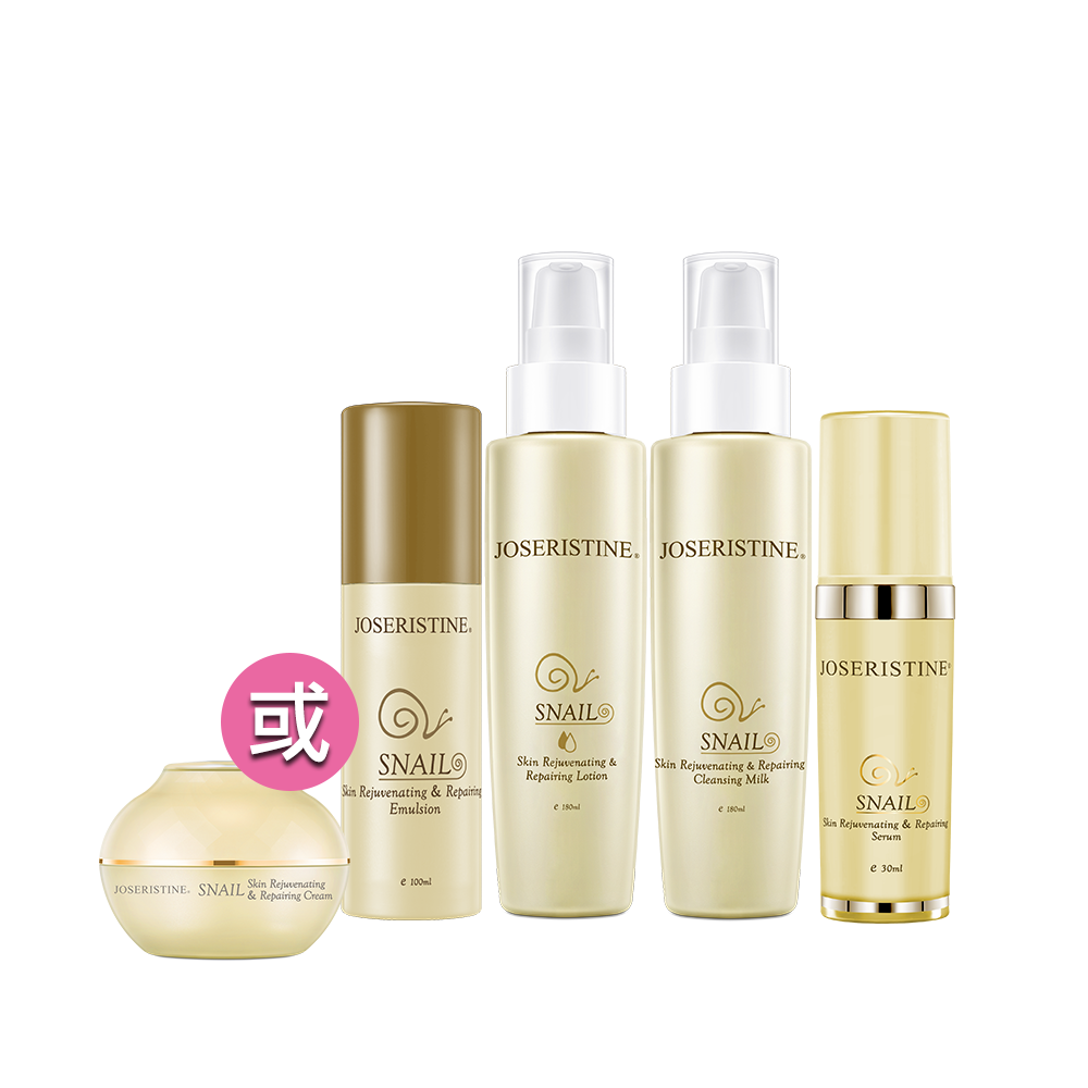 蝸牛極致全效修護套裝