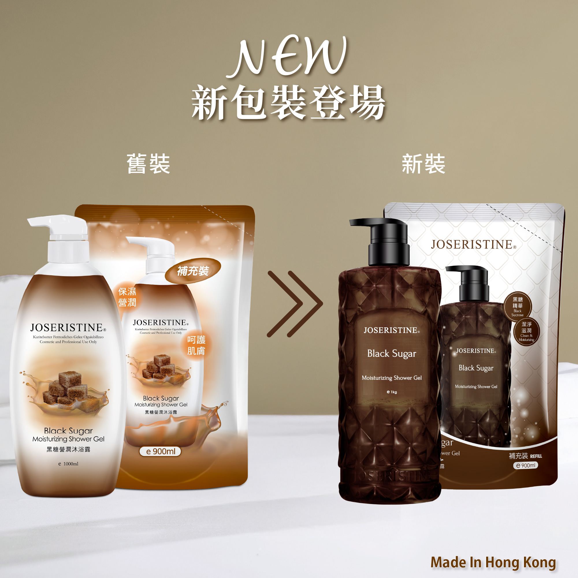 黑糖營潤沐浴露1+1優惠裝