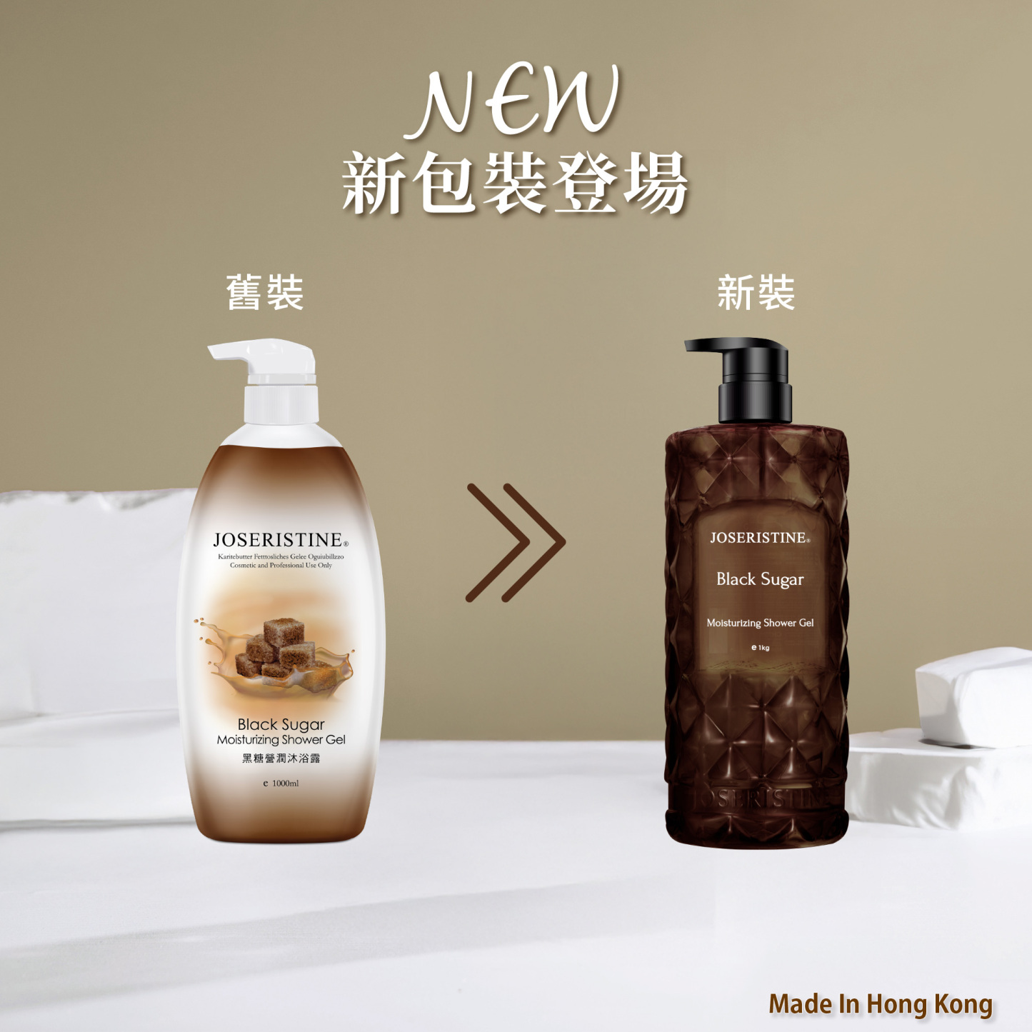 黑糖營潤沐浴露