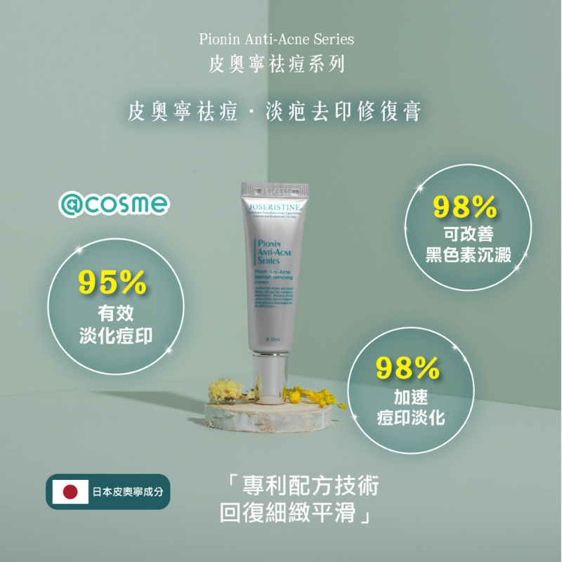 皮奧寧祛痘．淡疤去印修復膏