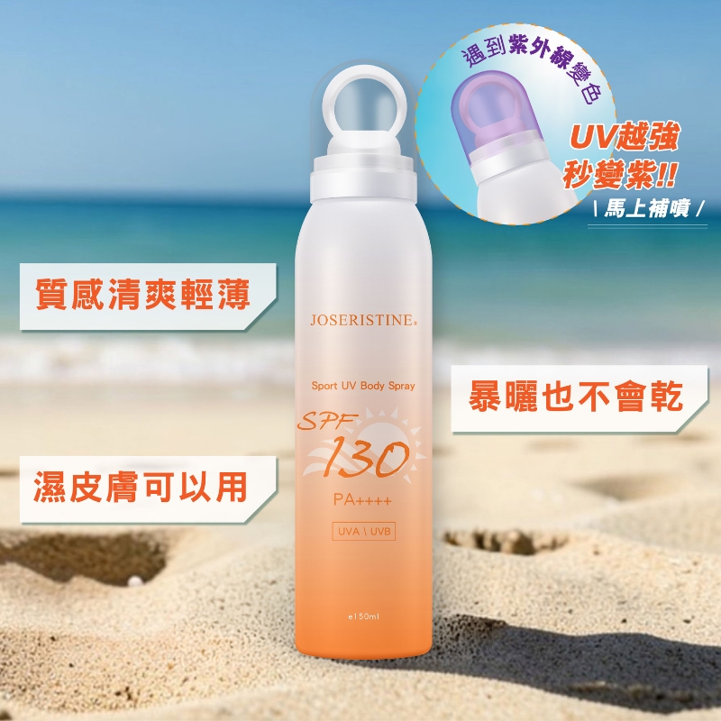 戶外運動防曬噴霧 SPF130 PA++++
