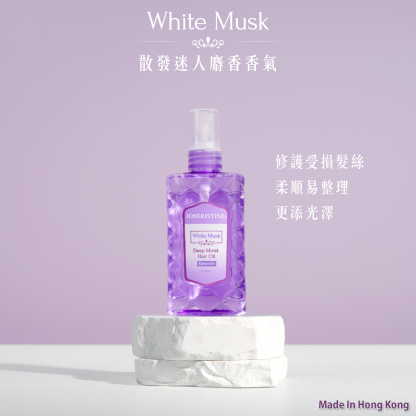 白麝香髮尾油