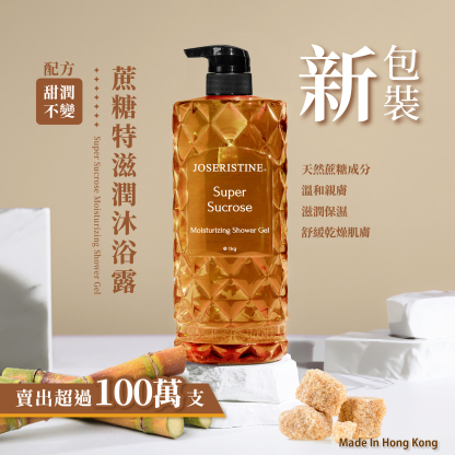 蔗糖特滋潤沐浴露