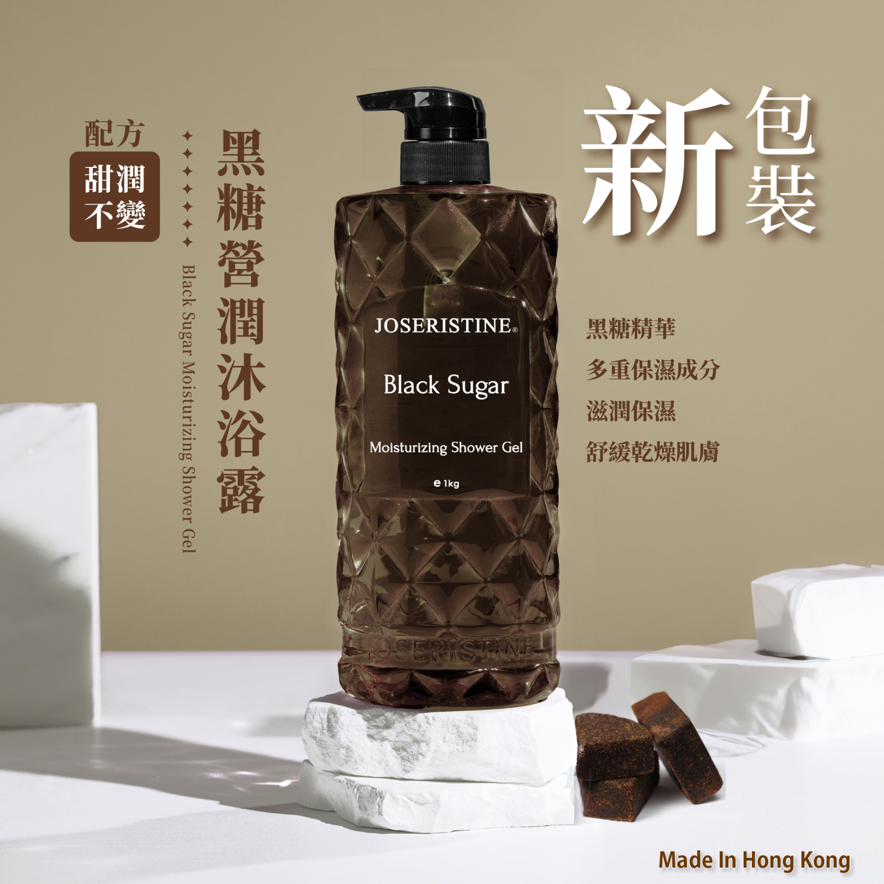 黑糖營潤沐浴露