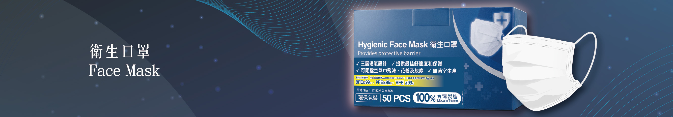 防疫滅菌_衛生口罩