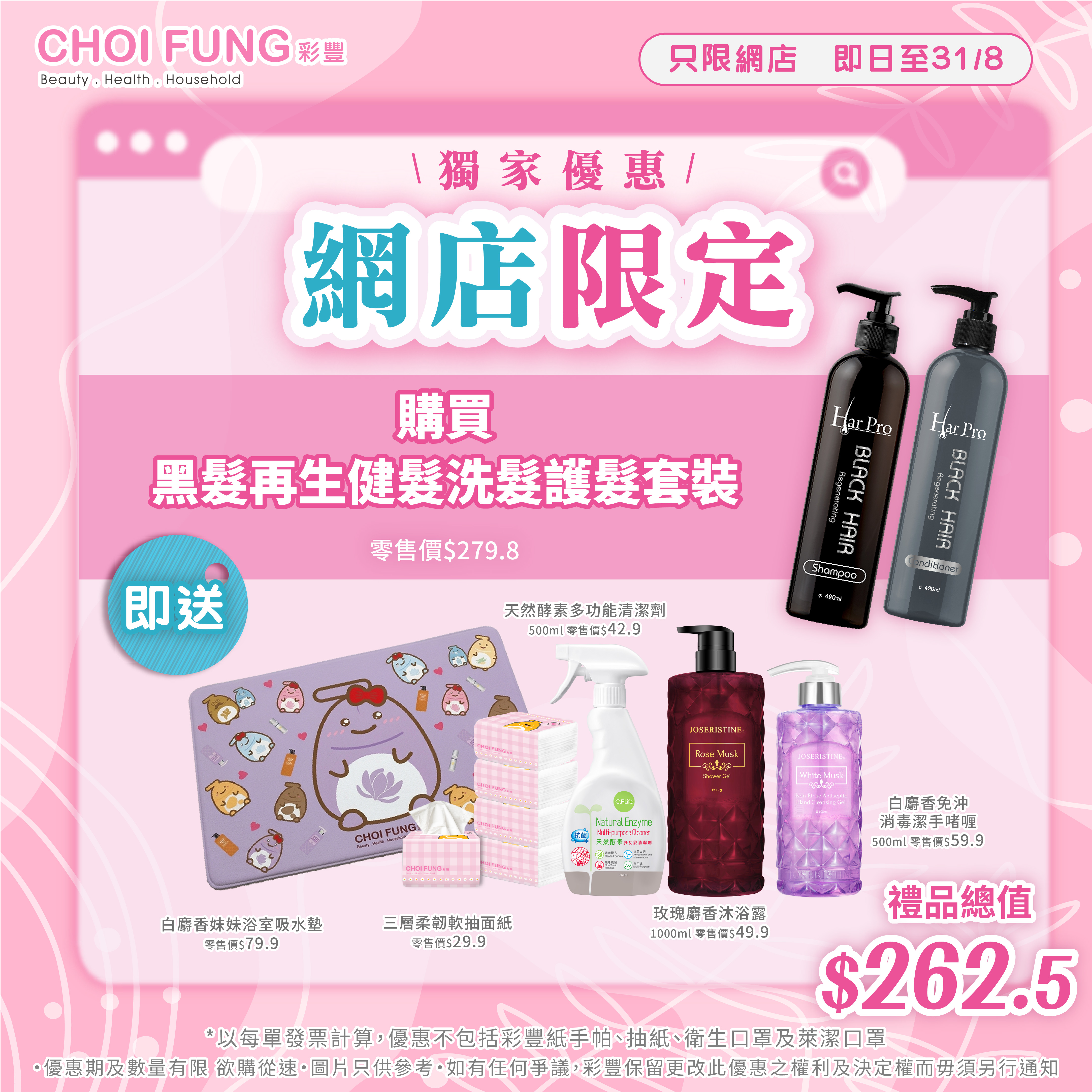 黑髮再生健髮洗髮護髮套裝