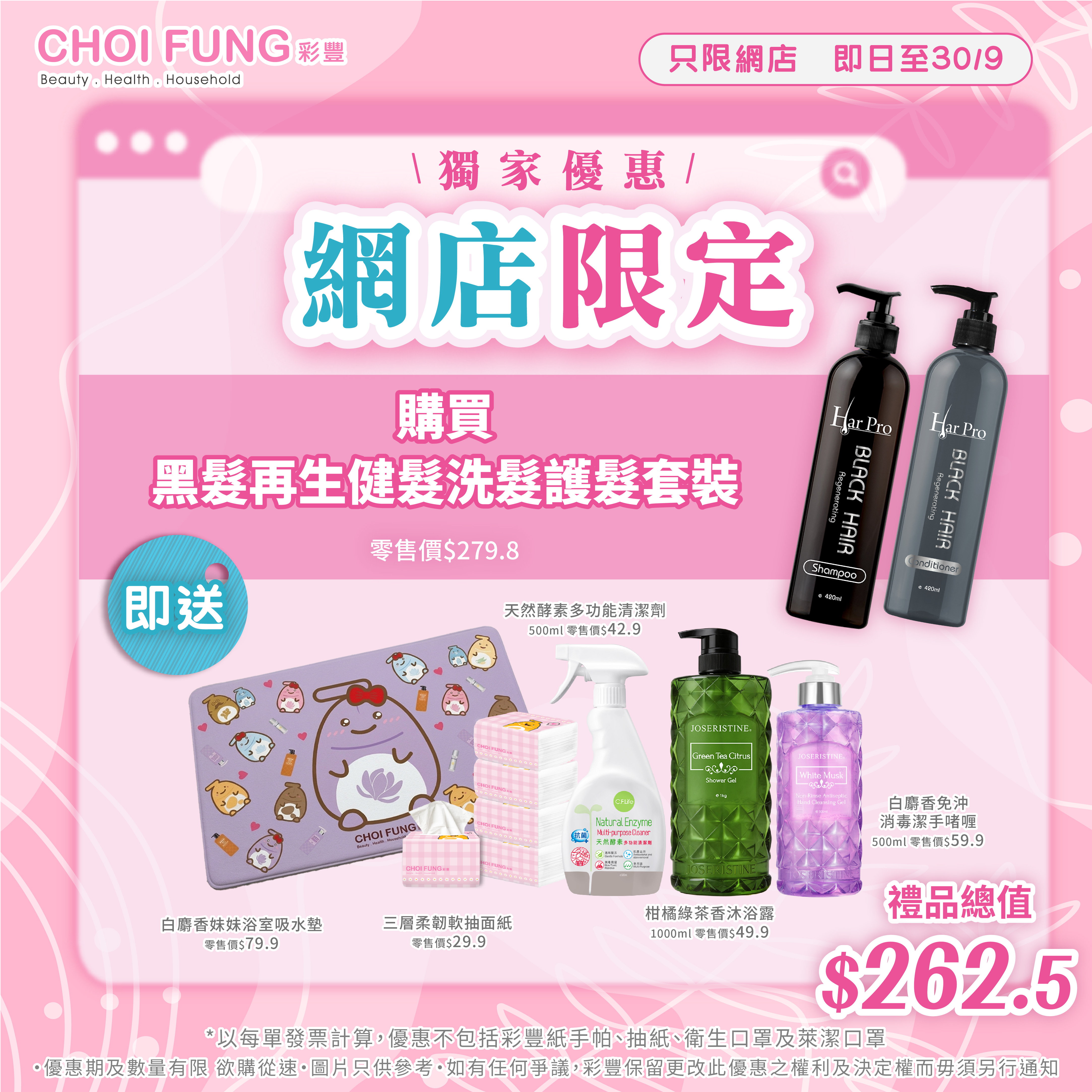 黑髮再生健髮洗髮護髮套裝