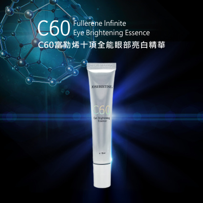 C60富勒烯十項全能眼部亮白精華