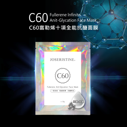 C60富勒烯十項全能抗醣面膜