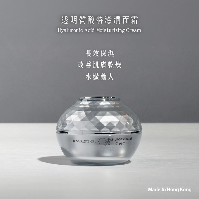 透明質酸特滋潤面霜