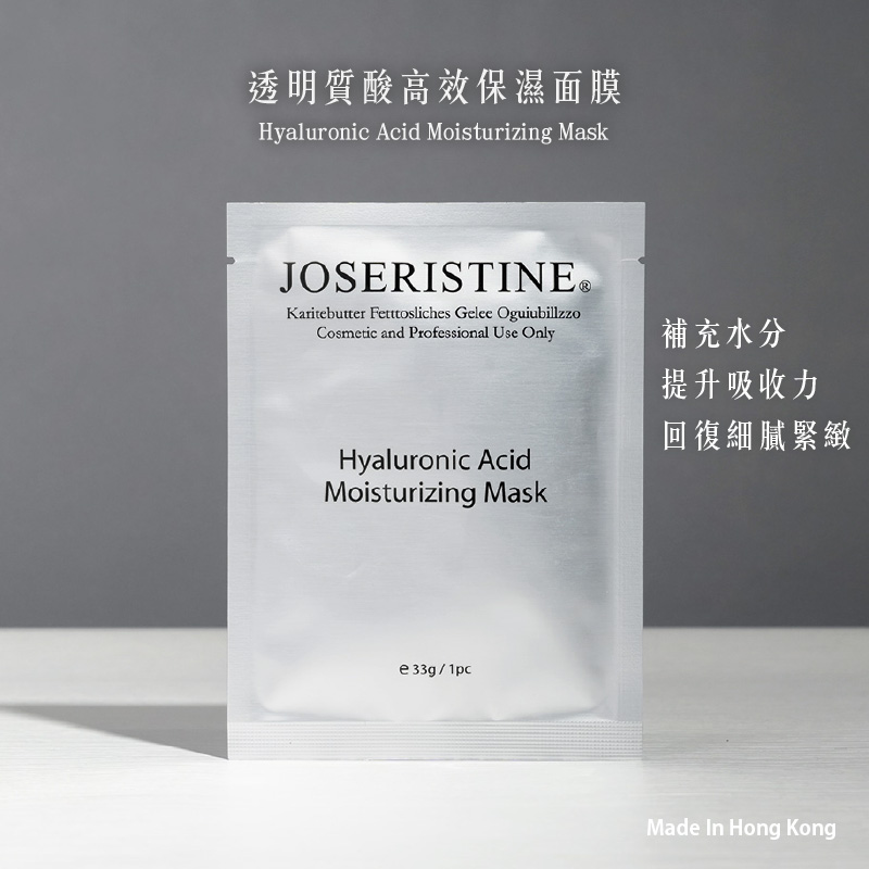 透明質酸高效保濕面膜