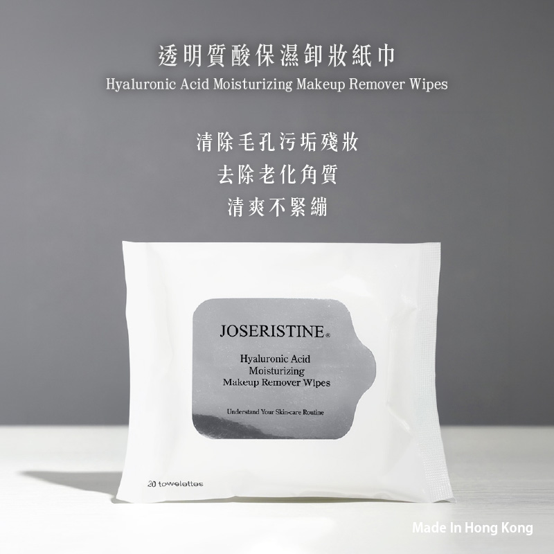 透明質酸保濕卸妝紙巾